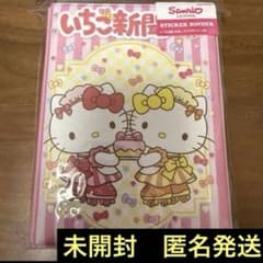 いちご新聞 シール帳 シールバインダー
