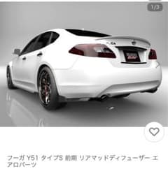 フーガy51   前期　リアディヒューザーのサムネイル