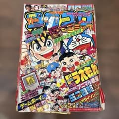 月刊コロコロコミック 1989年11月号 - メルカリ