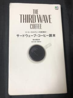 サードウェーブコーヒー読本のサムネイル