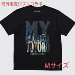 日本未発売 ユニクロ 東南アジア限定 となりのトトロ Tシャツ UT