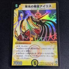 栄光の精霊アイリス S1/S5 SR デュエマクラシック 初期 旧枠