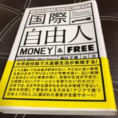国際自由人 = THE FREETHINKING COSMOPOLITAN :…のサムネイル
