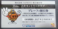 SANKYO 株主優待 吉井カントリークラブ プレーフィ割引券 - メルカリ