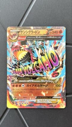 ゲンシグラードンEX ゲンシカイキ　ガイアボルケーノ073/131 ゲンシグラードンEX | ポケモンカードゲーム公式ホームページ