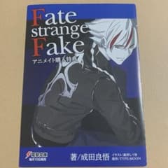 Fate strange Fake アニメイト購入特典 小冊子・リーフレット Fate strange Fake アニメイト購入特典 小冊子 ssリーフレット - メルカリ