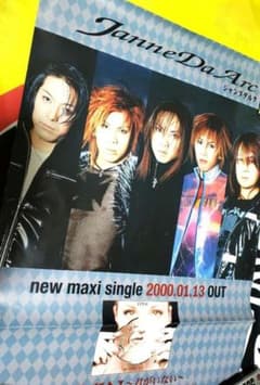 Janne Da Arc EDEN、振り向けば、ROMANCE販促ポスター3枚 - メルカリ