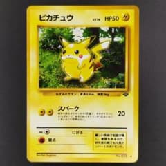 h*送様 ピカチュウ ○ 第2弾拡張パック ポケモンジャングル - メルカリ