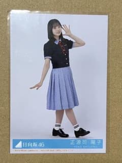 日向坂46 正源司陽子 Love yourself 封入 生写真のサムネイル
