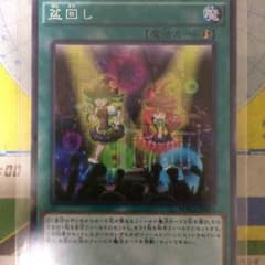 遊戯王 盆回し 1枚のサムネイル