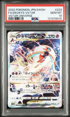 PSA10 デオキシスVSTAR SAR 223/173 - メルカリ