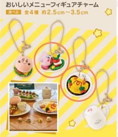 【値下げ】星のカービィ １番くじ キーホルダー２種セットのサムネイル