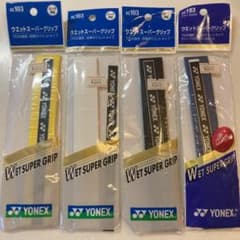 ヨネックス ウェットスーパーグリップ  まとめ売りのサムネイル