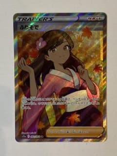 ポケモンカード　白熱のアルカナ　ふりそで　SRのサムネイル