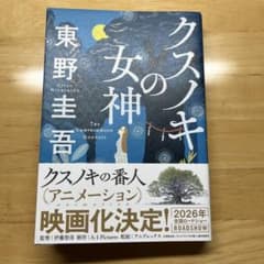クスノキの女神のサムネイル