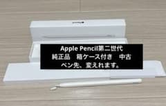 【純正Apple Pencil】 第二世代 箱付きのサムネイル