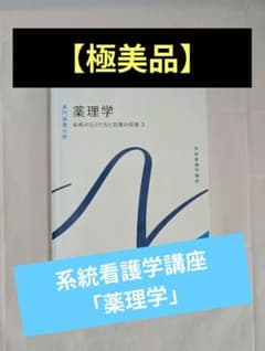 상태매우좋음 약리학 질병의 발생과 회복 촉진 3 의학 서원 계통 간호학 강좌