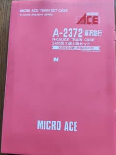マイクロエース A-2372 京浜急行2400形 2扉 4両セット - メルカリ