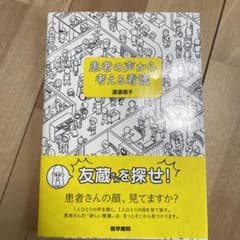 患者の声から考える看護のサムネイル
