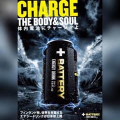 【最終値下げ】バッテリーエナジードリンク  250ml × 30本のサムネイル