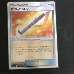 ポケモンカード ねがいのバトンのサムネイル