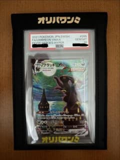 ブラッキーVMAX HR S6a イーブイヒーローズ 095/069 PSA10 - メルカリ