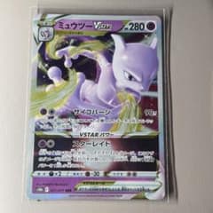 ポケモン　ミュウツーVStarのサムネイル