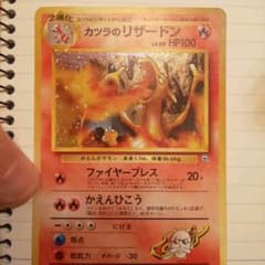 旧裏カツラのリザードン 美品のサムネイル