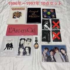 L'Arc-en-Ciel ラルク希少レア1996年 ～1997年 まとめ売り① L'Arc-en-Ciel ラルク希少レア1996年 ～1997年 まとめ売り① - メルカリ