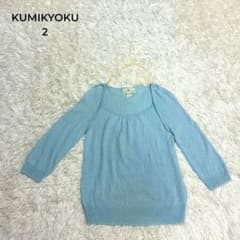 KUMIKYOKU 조립 니트 7분 소매 캐시미어 앙골라 펄 M 블루