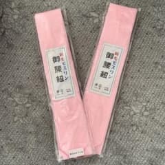 新品　純毛　御腰紐　モスリン2本のサムネイル