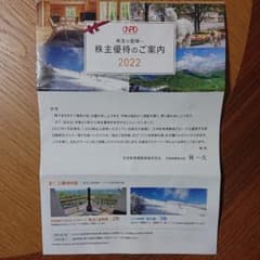 日本駐車場開発 株主優待のサムネイル