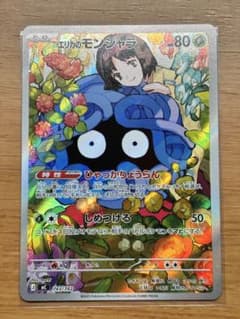 エリカのモンジャラAR スタートデッキ100 MC 743/742 - メルカリ