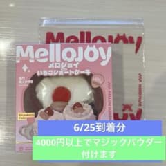 k*k様 新品未開封メロジョイいちごショートケーキスライスのサムネイル