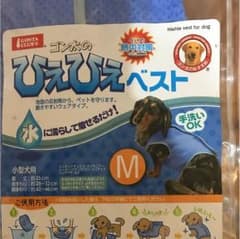 スパニエルステージ様専用ひえひえベストのサムネイル