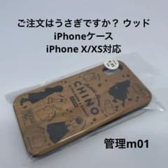 주문은 토끼입니까? 우드 iPhone 케이스 iPhone X / XS 대응