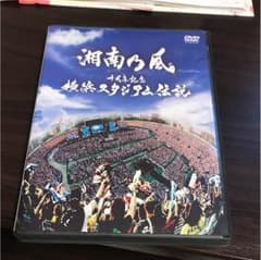 湘南乃風 横浜スタジアム伝説のサムネイル