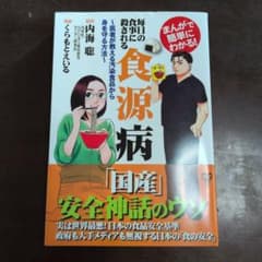 食源病 内海聡著のサムネイル