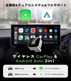 CarPlay＆Android ワイヤレスアダプター Bluetooth5.4