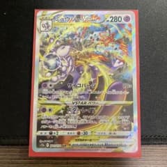 ポケモンカード ミュウツーvstar sarのサムネイル