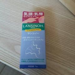 乳頭、乳房ケア ランシノーのサムネイル