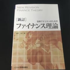 証券アナリストのためのファイナンス理論のサムネイル