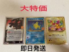 【17時まで大特価】ブラッキー、ひかるコイキング、誕生日ピカチュウ セットのサムネイル