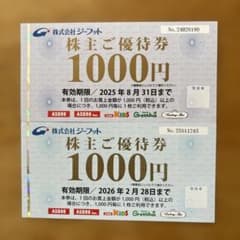 ジーフット株主優待券2000円分のサムネイル