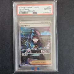 【PSA10】カシオペア SAR 091/064 SV6a ナイトワンダラー
