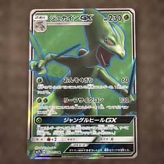 ジュカインGX SR SM7b フェアリーライズ 051/050 - メルカリ