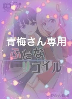 青梅さん専用のサムネイル