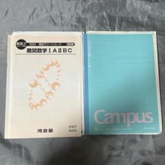 難関数学ⅠAⅡBC 河合塾 - メルカリ