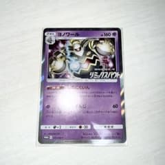PSA10 ヨノワール リミックスバウト 購入特典プロモ① ポケモン ヨノワール 372/SM-P プロモ リミックスバウト - メルカリ