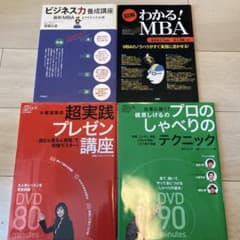 ビジネススキル・プレゼン・会話術関連書籍 4冊セットのサムネイル